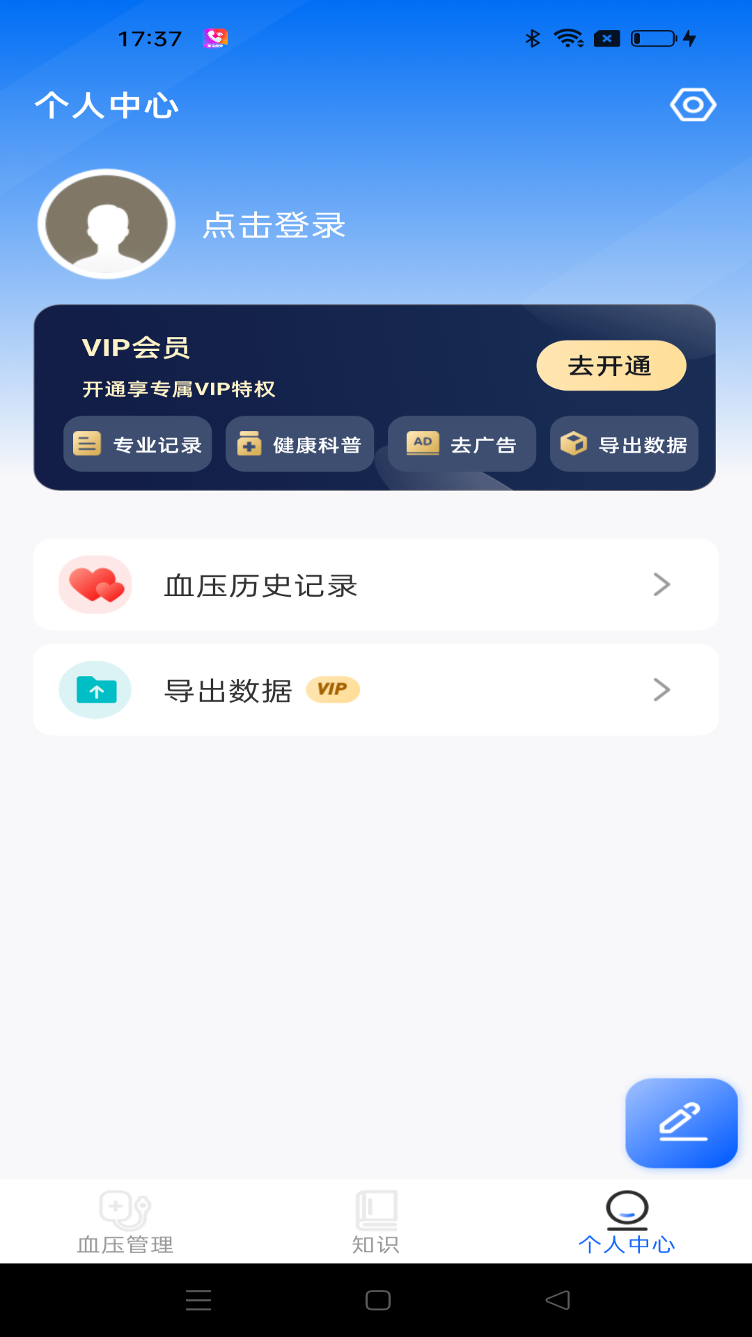 血压日记安卓版v1.0.7