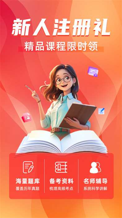 逗学教育专升本app（之了专升本）