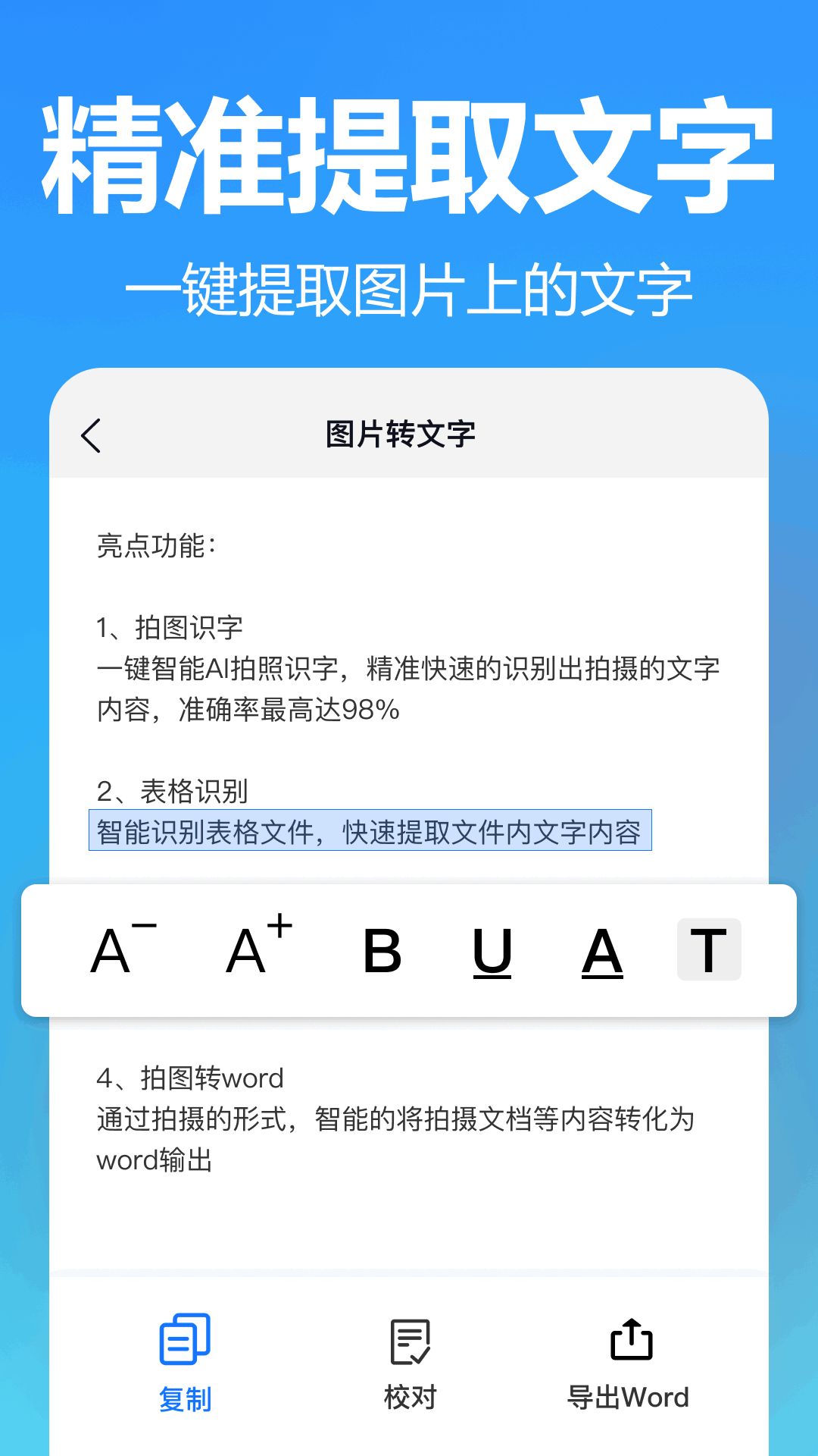 王速文字识别安卓版v2.0.0.0