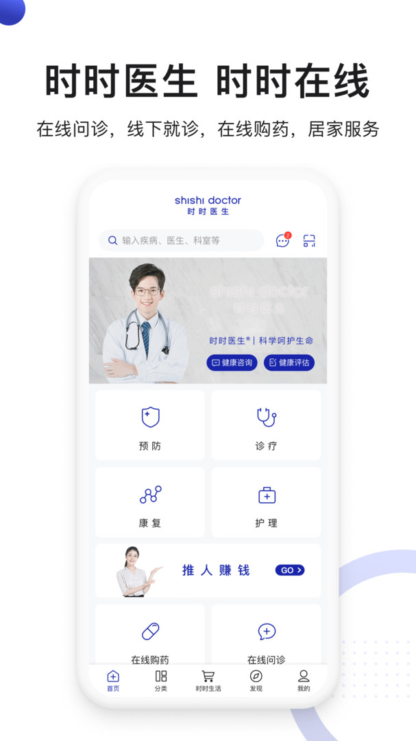 时时医生安卓版v3.7.0