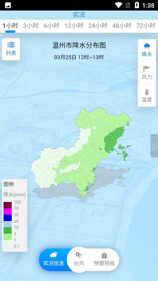 温州台风网 官网版