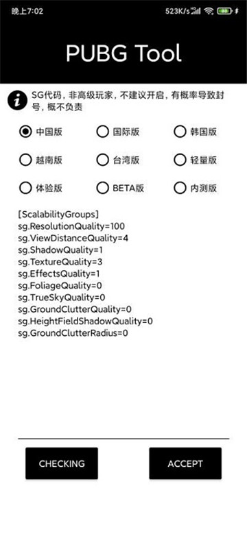 pubgtool画质修改器 超高清180帧