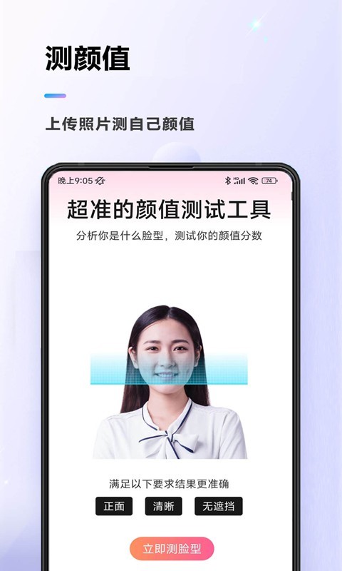 颜值测试安卓版v1.3.0