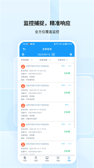 护光者光伏app