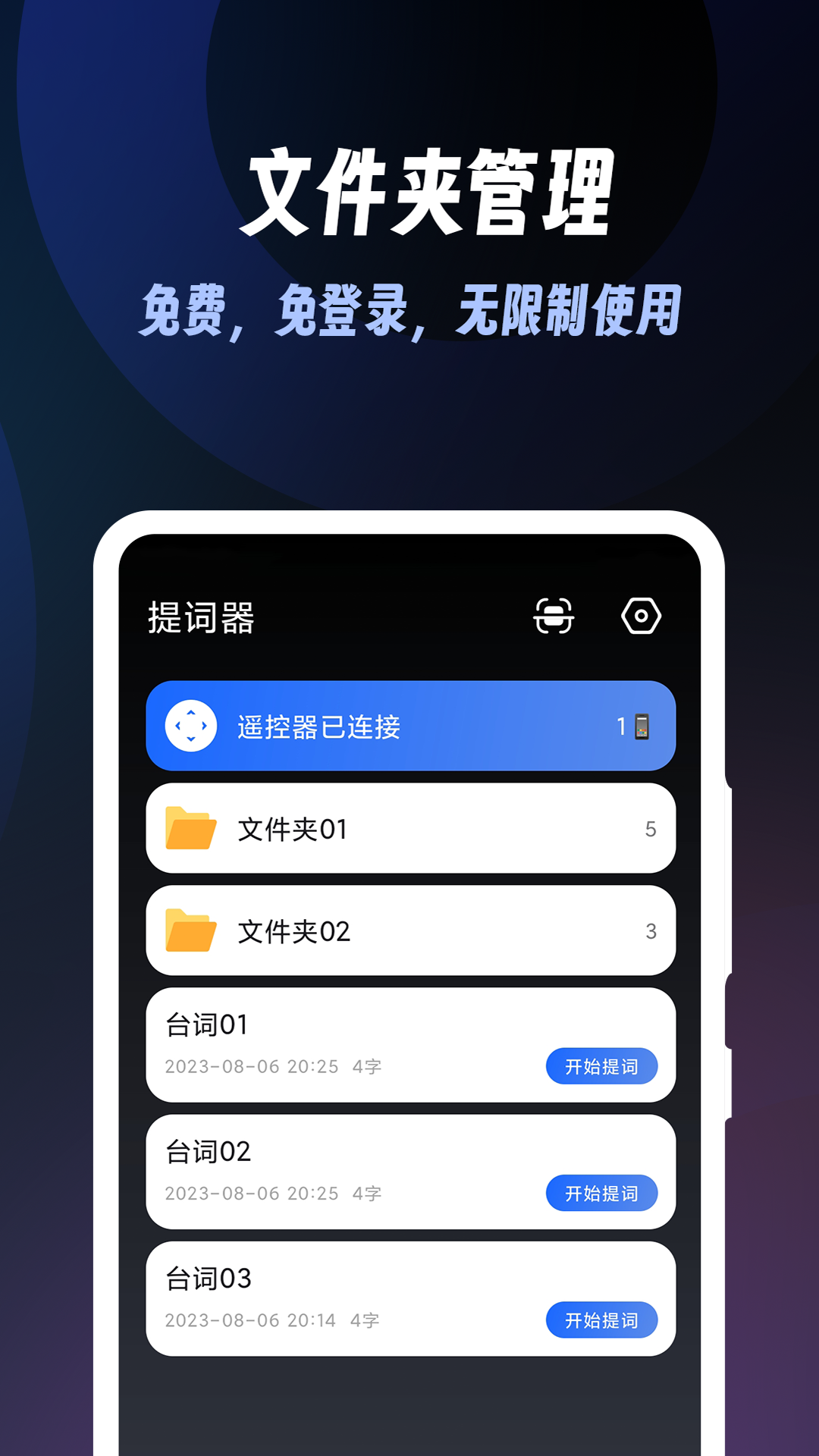 超级提词器安卓版v1.0.10