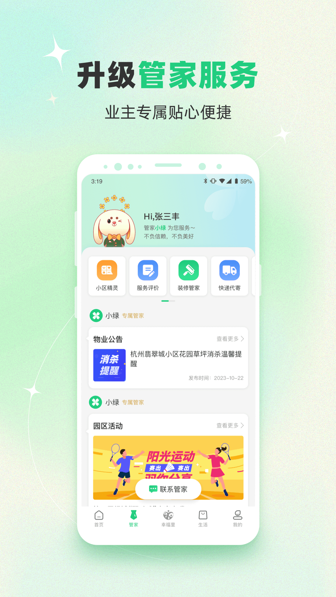 绿城生活服务平台app