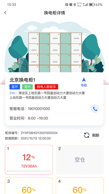 锂纳斯换电租赁app