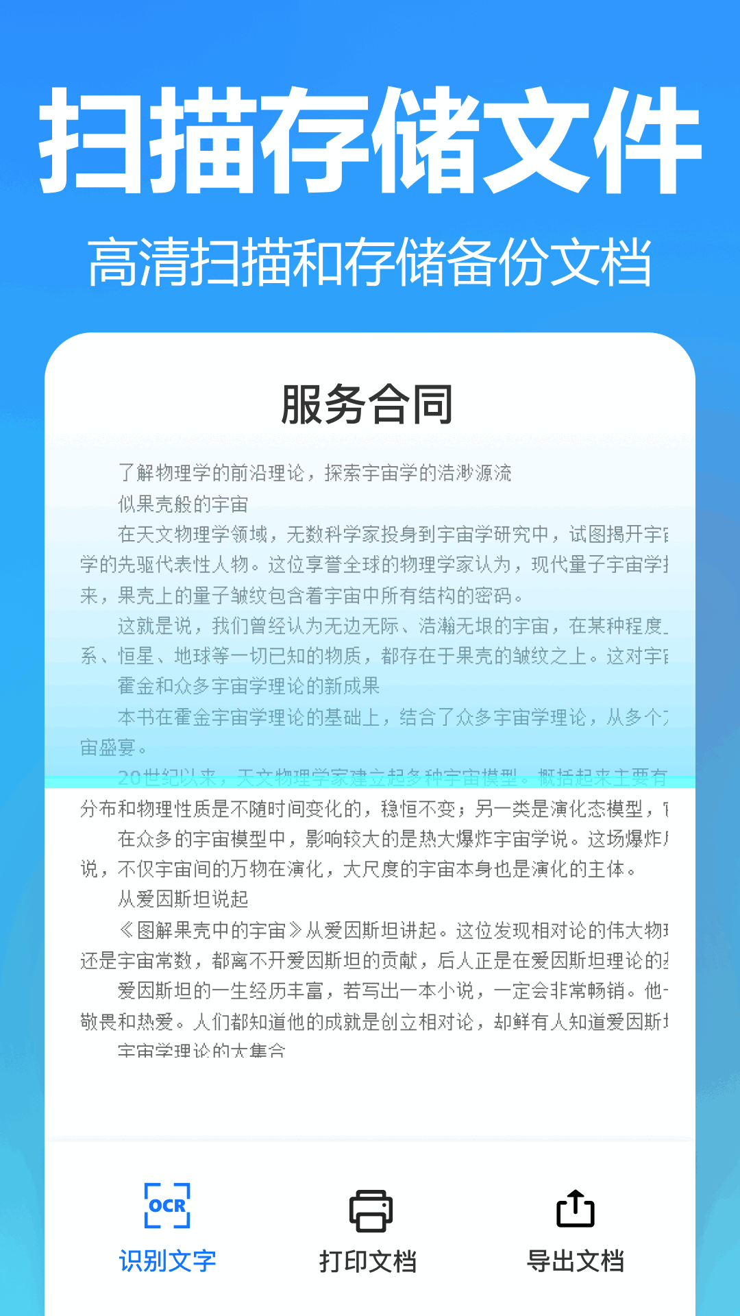 王速文字识别安卓版v2.0.0.0