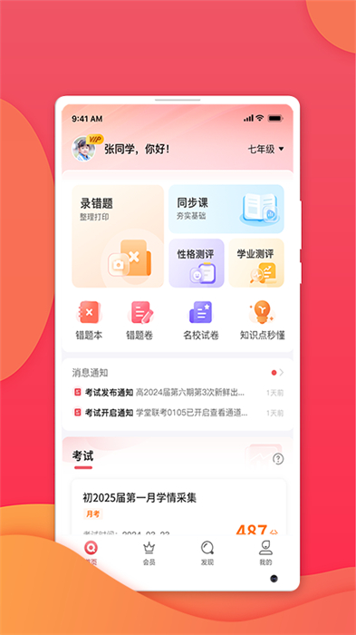 七天学堂家长app(在线查分)