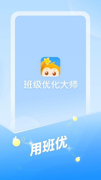 班级优化大师教师版