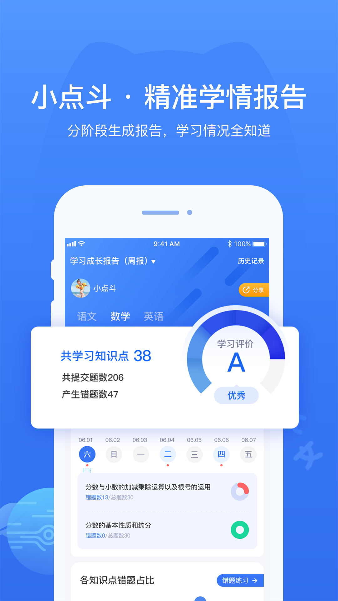 小点斗安卓版v1.9.8