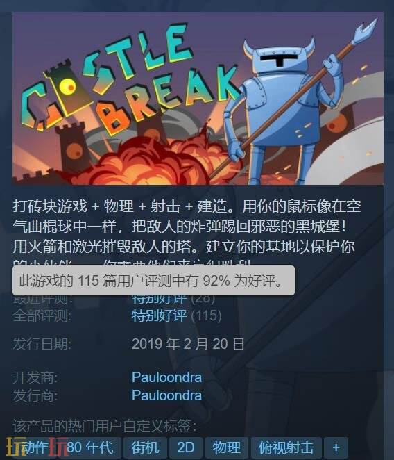 Steam喜加一：《城堡破坏》限时免费截止10月14日