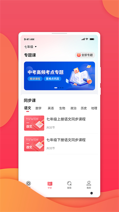 七天学堂家长app(在线查分)