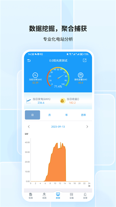 护光者光伏app