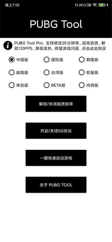 pubgtool画质修改器 超高清180帧