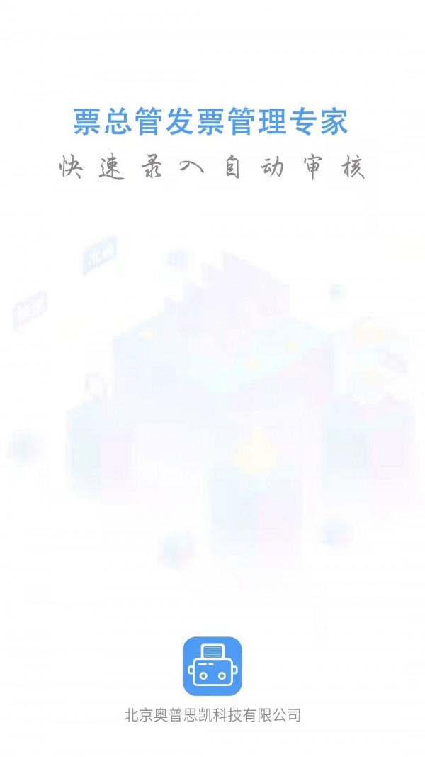 票总管安卓版v1.0.2.1