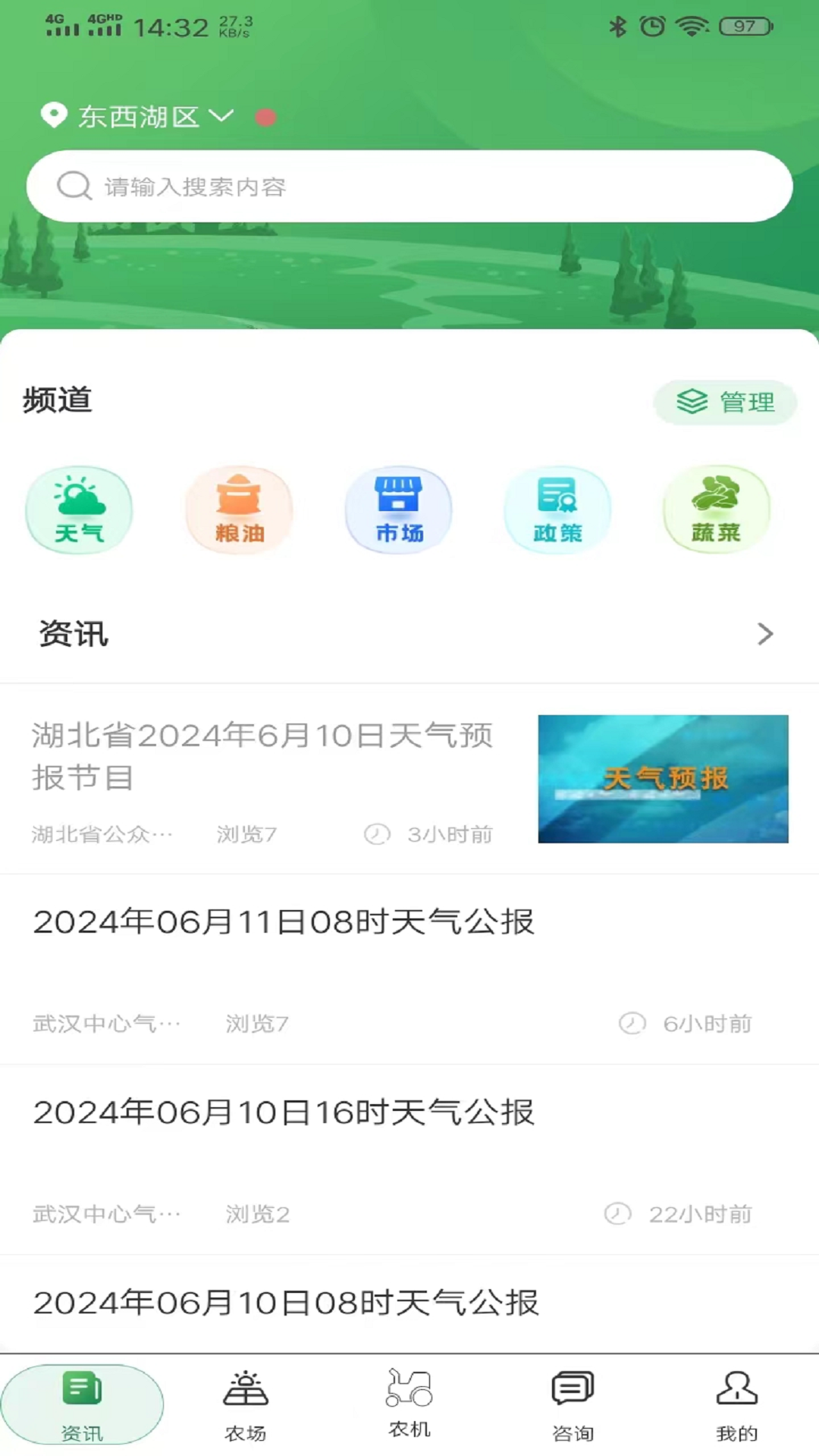 天惠农安卓版v1.0.4