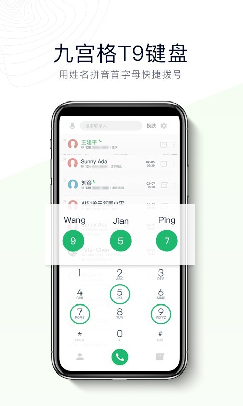 神指拨号安卓版v3.2.7
