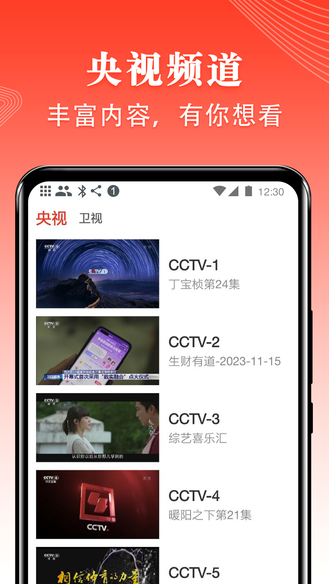 爱看电视TV手机版