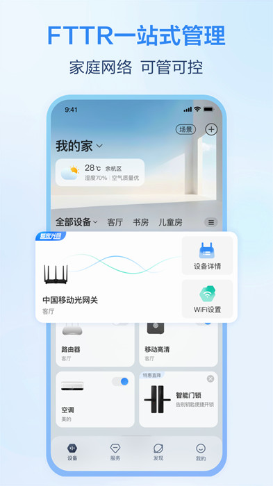 和家亲摄像头app