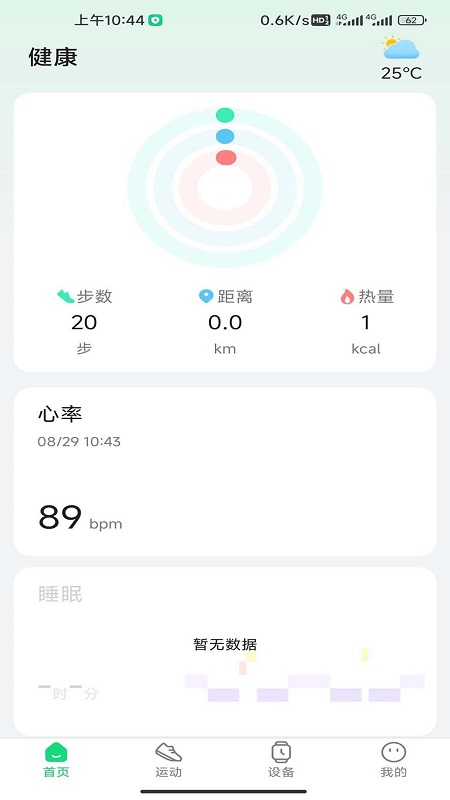 GloryFitPro安卓版v1.2.2