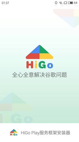 HiGoPlay服务框架安装器安卓版v1.3.1.1