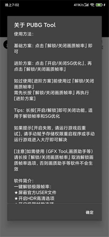 pubgtool画质修改器 超高清180帧