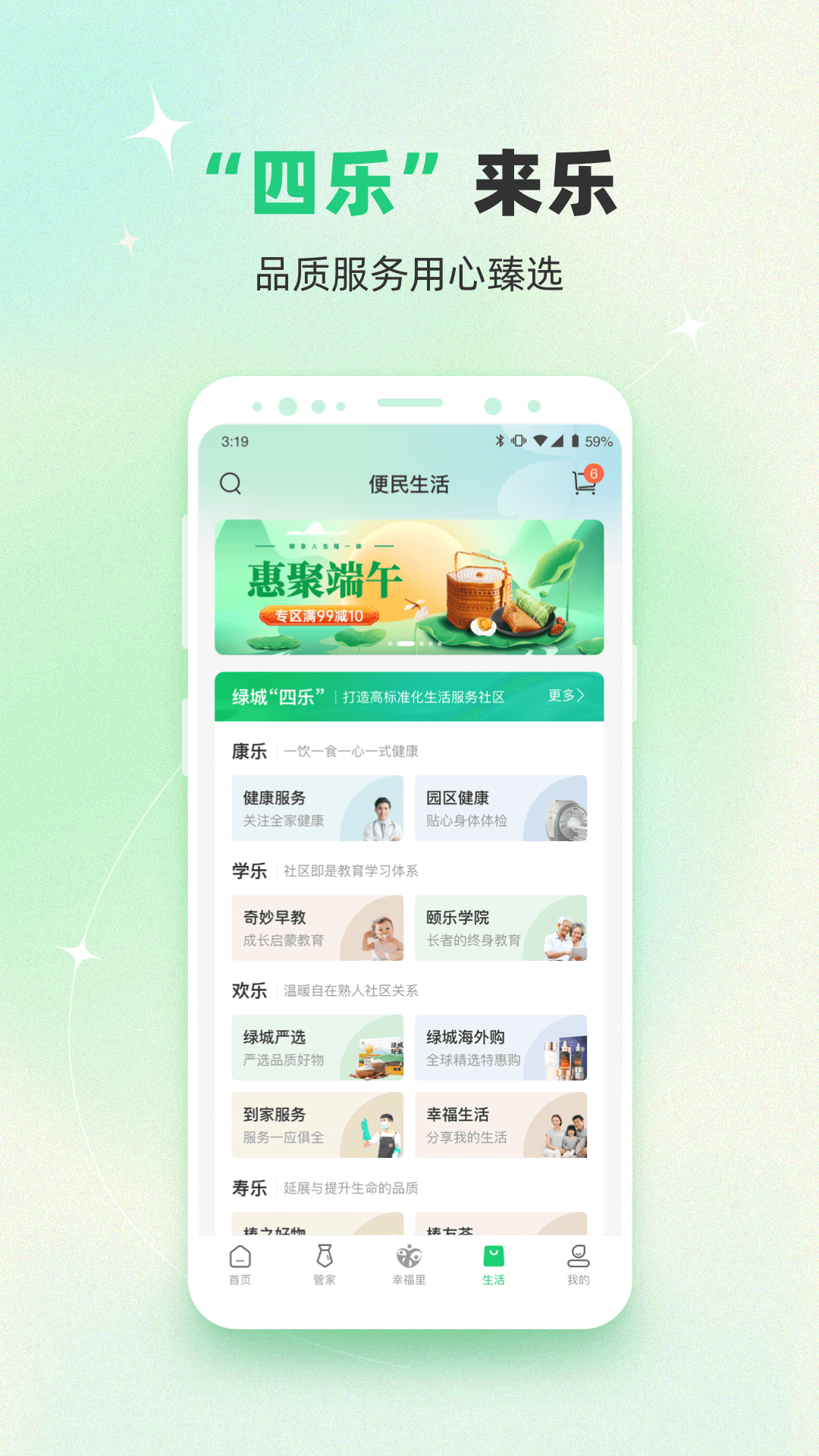 绿城生活服务平台app