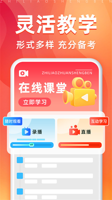 逗学教育专升本app（之了专升本）