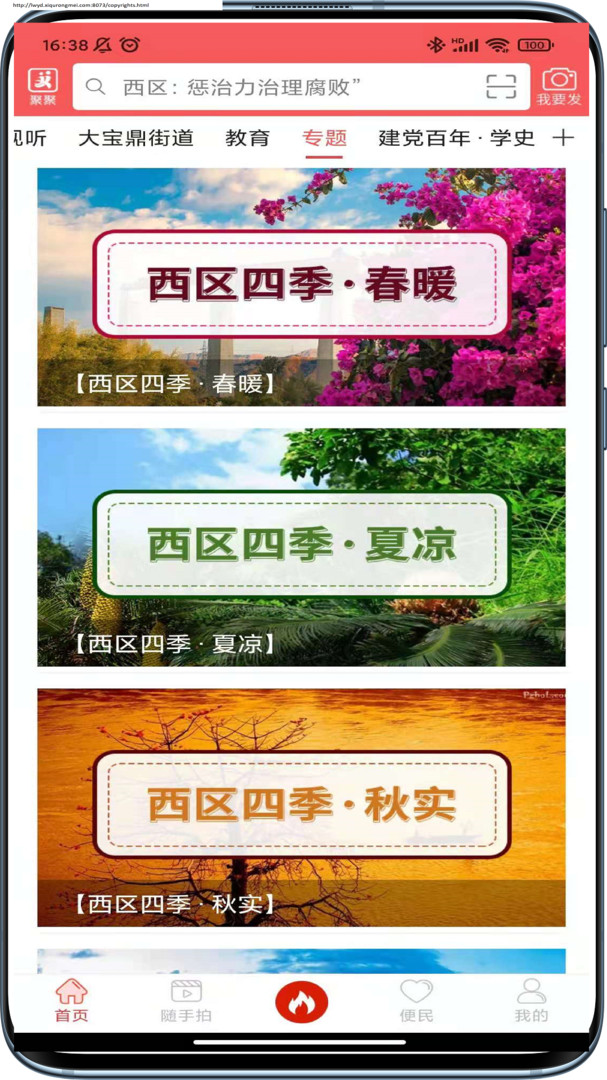 看西区APP安卓版v5.9.39