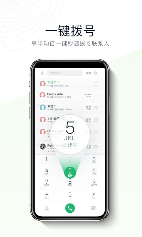 神指拨号安卓版v3.2.7