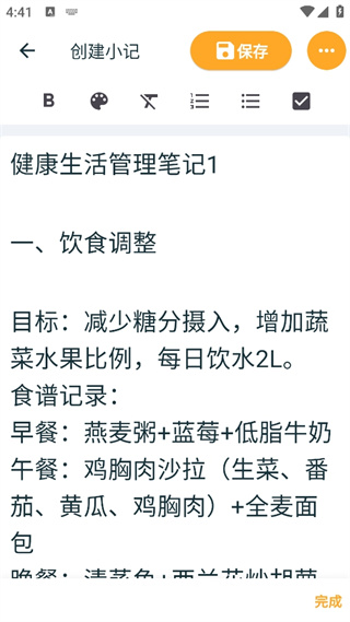 成友笔记官方版下载