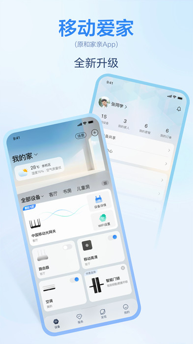 和家亲摄像头app