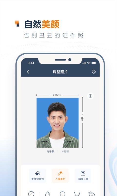 一寸证件照制作安卓版v3.6.6