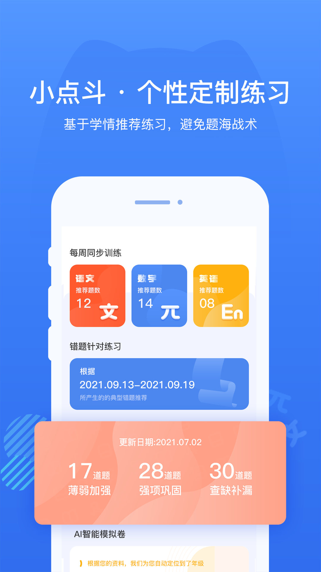 小点斗安卓版v1.9.8