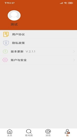 看戏安卓版v2.2.7