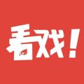 看戏安卓版v2.2.7