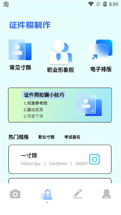 姿势相机app