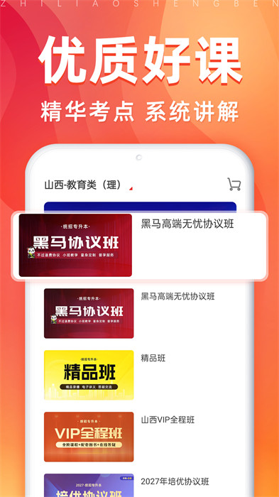 逗学教育专升本app（之了专升本）