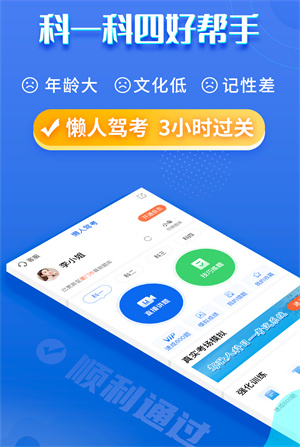 懒人驾考安装app