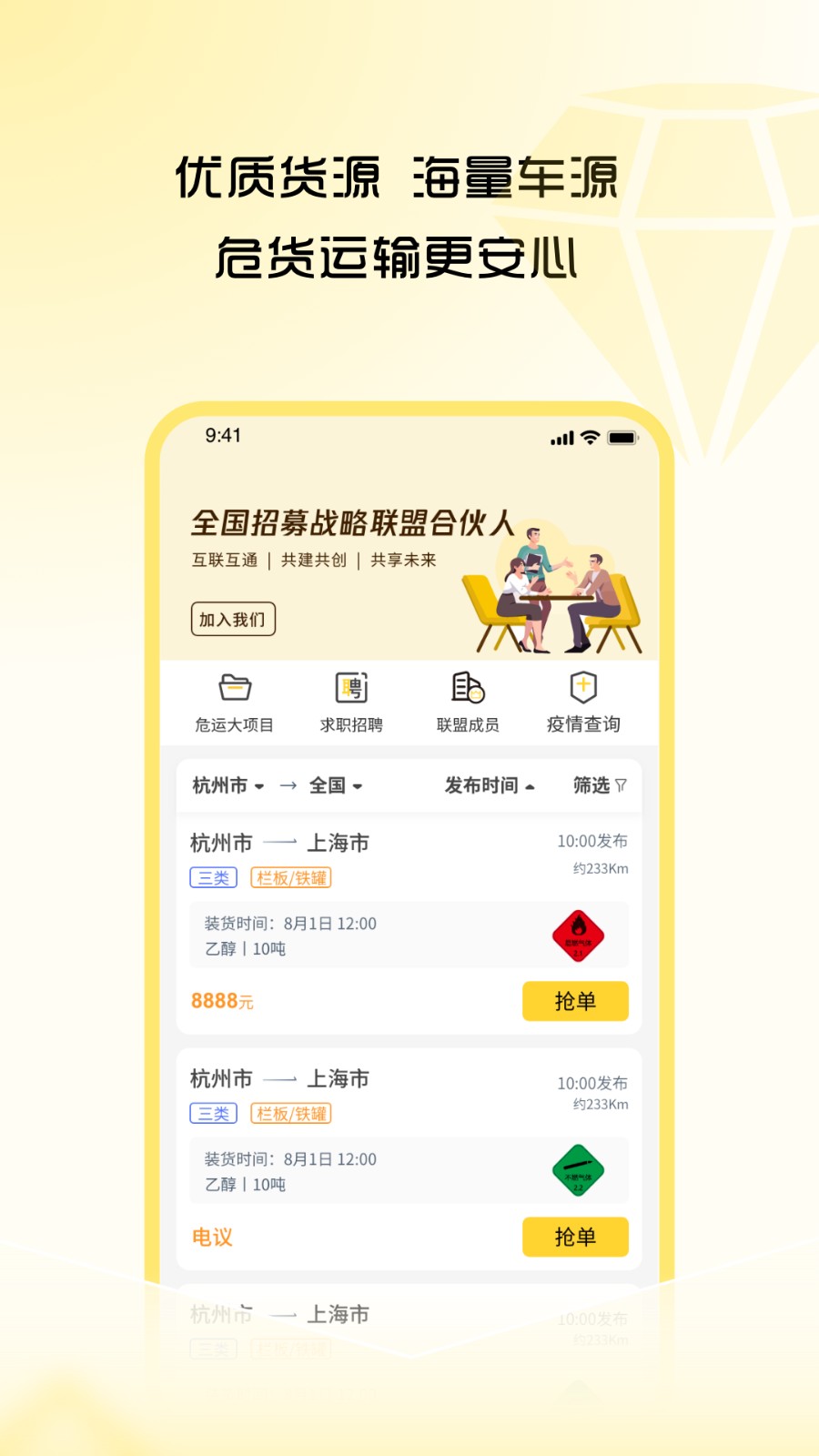 危司机app