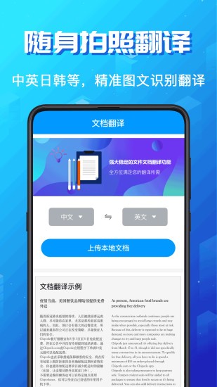 英语翻译大师app