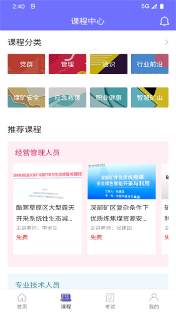 中国煤炭教育培训网app