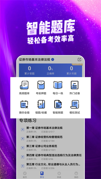 证券从业考试云题库app