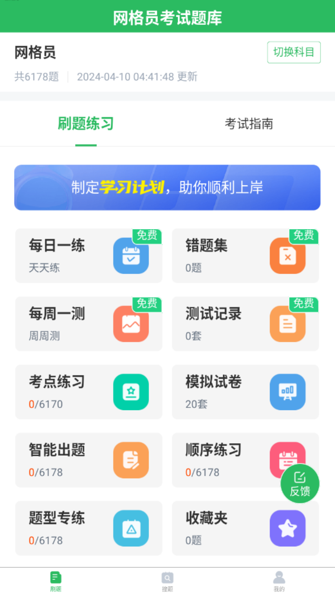 网格员考试题库安卓版v5.0.7