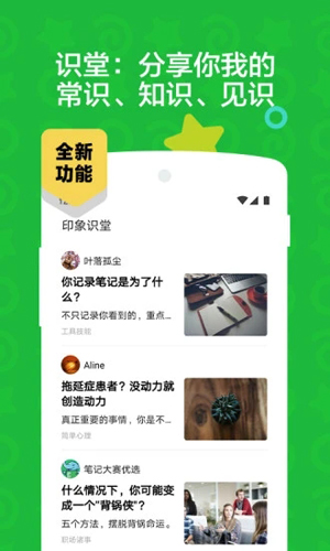 印象笔记国际版app