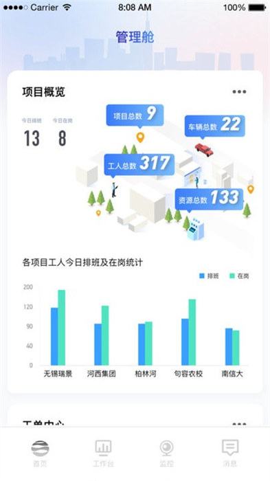 园林智护通手机版