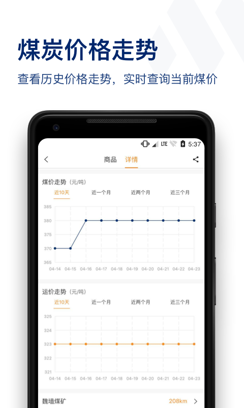 煤易宝安卓版v5.2.8