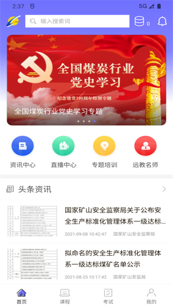 中国煤炭教育培训网app