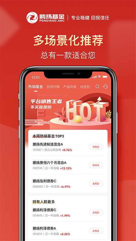 鹏扬好基通App